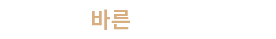정보공개서 l 바른가맹거래법률원